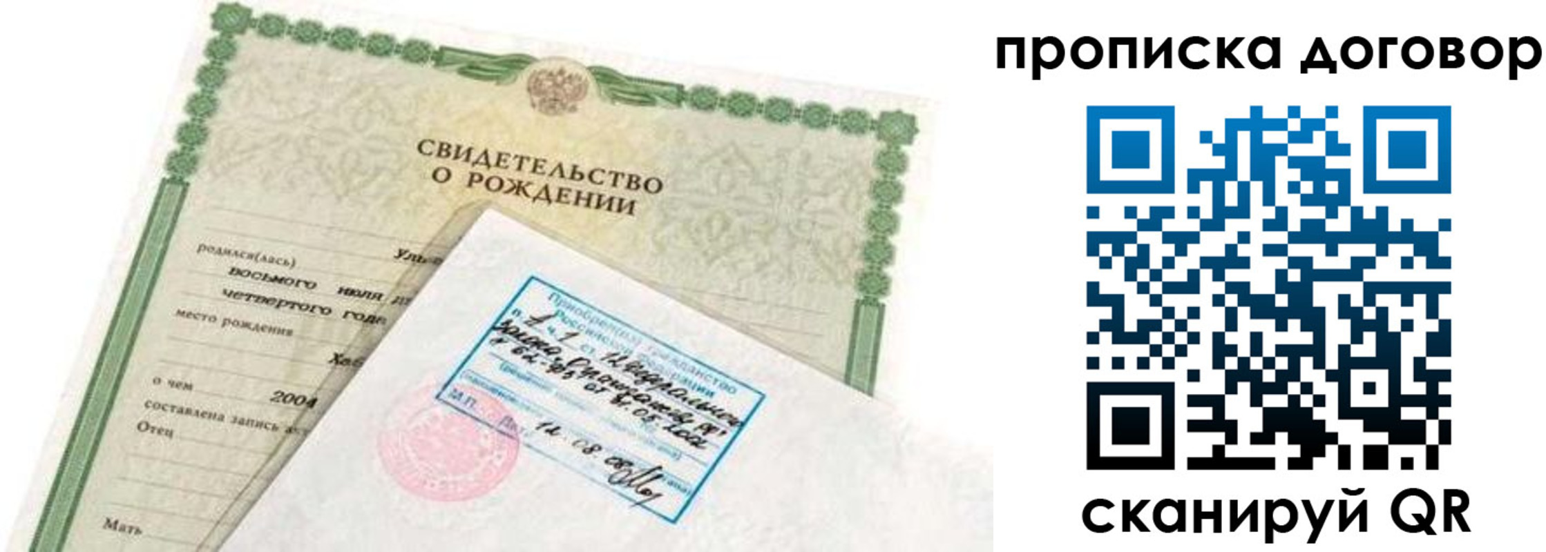 прописка регистрация в Челябинской области
