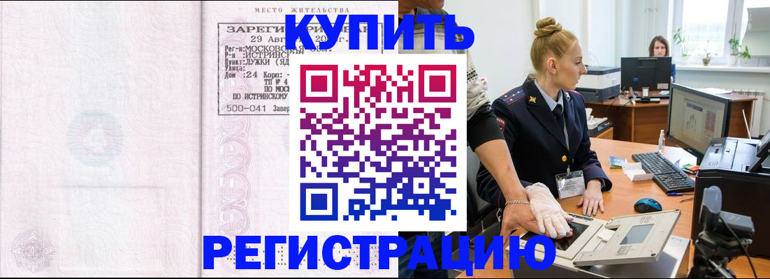 временная регистрация надежно в Челябинской области