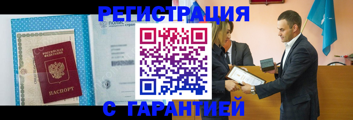 прописка для работы в Челябинской области