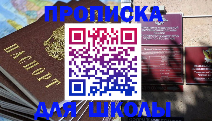 прописка 2025 в Челябинской области