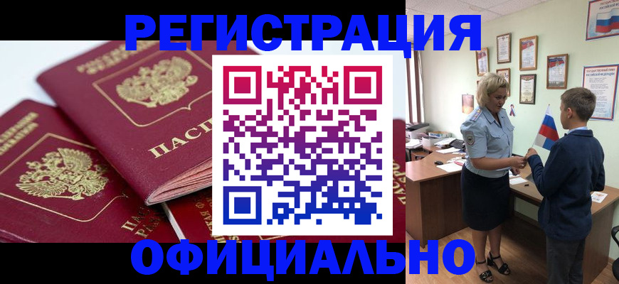 прописка для школы в Челябинской области