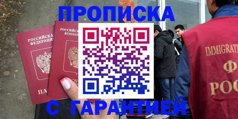 прописка паспорт в Челябинской области